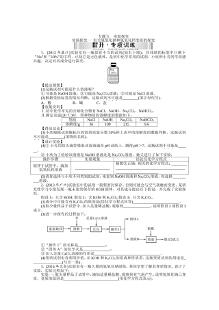 第二部分中考专题提升专题五实验探究一有关氢氧化钠和氢氧化钙变质的探究