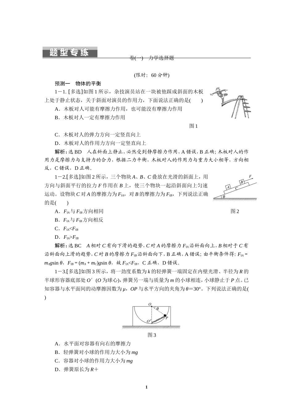第二部题型研究一题型专练_第1页