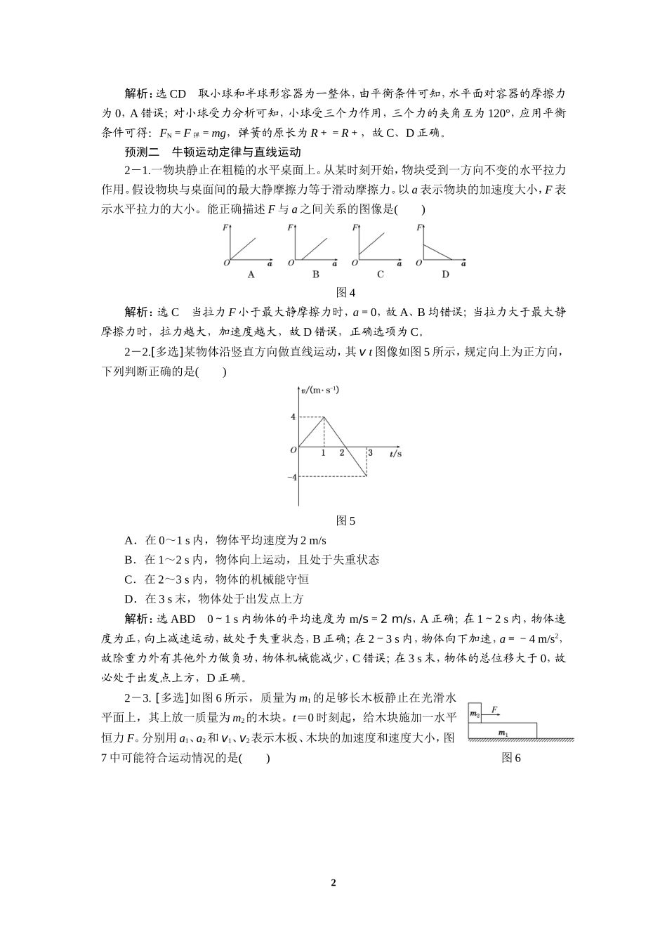 第二部题型研究一题型专练_第2页
