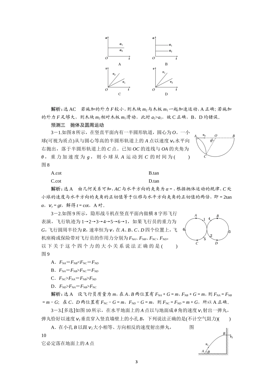 第二部题型研究一题型专练_第3页