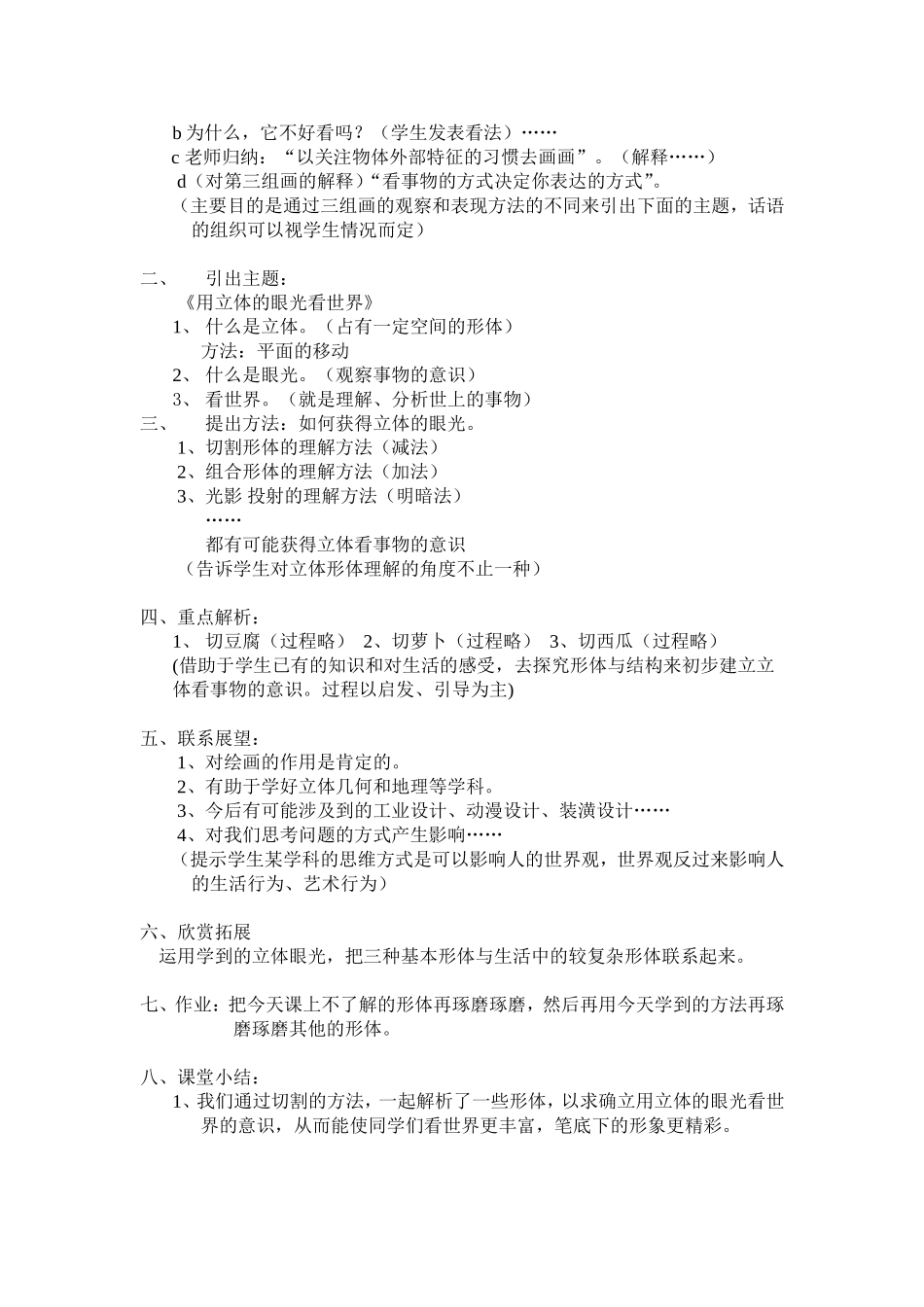 第二课身边的物品_第2页