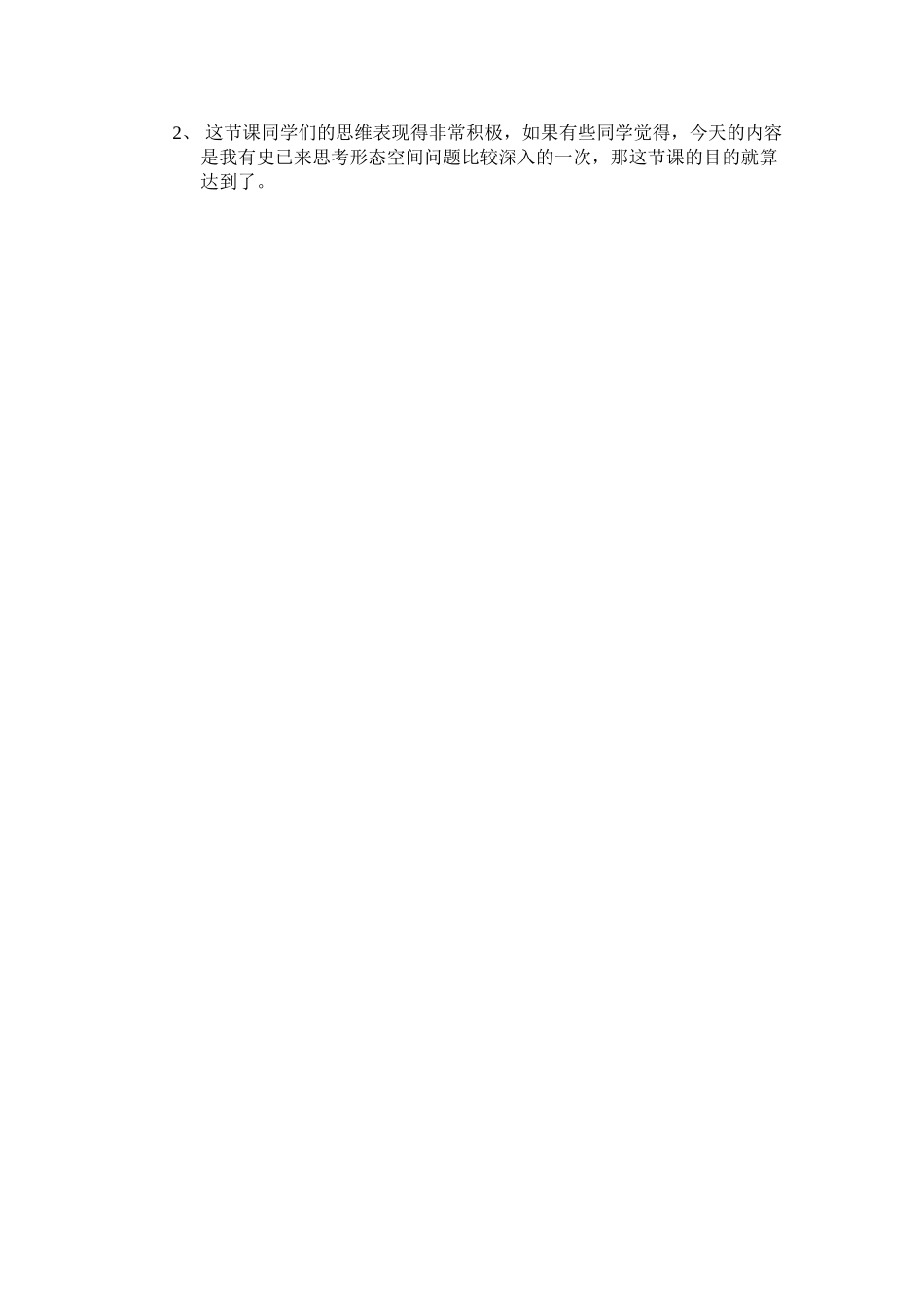 第二课身边的物品_第3页