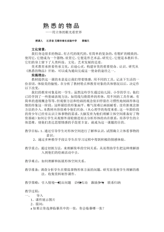 第二课身边的物品