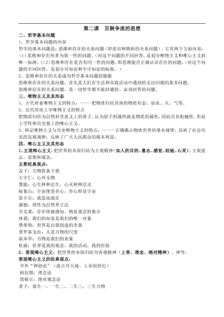 第二课百舸争流的思想 (2)