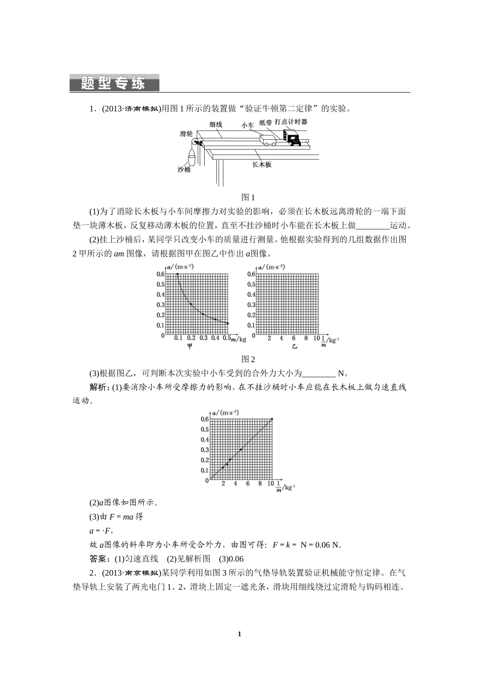 第二部题型研究二题型专练_第1页