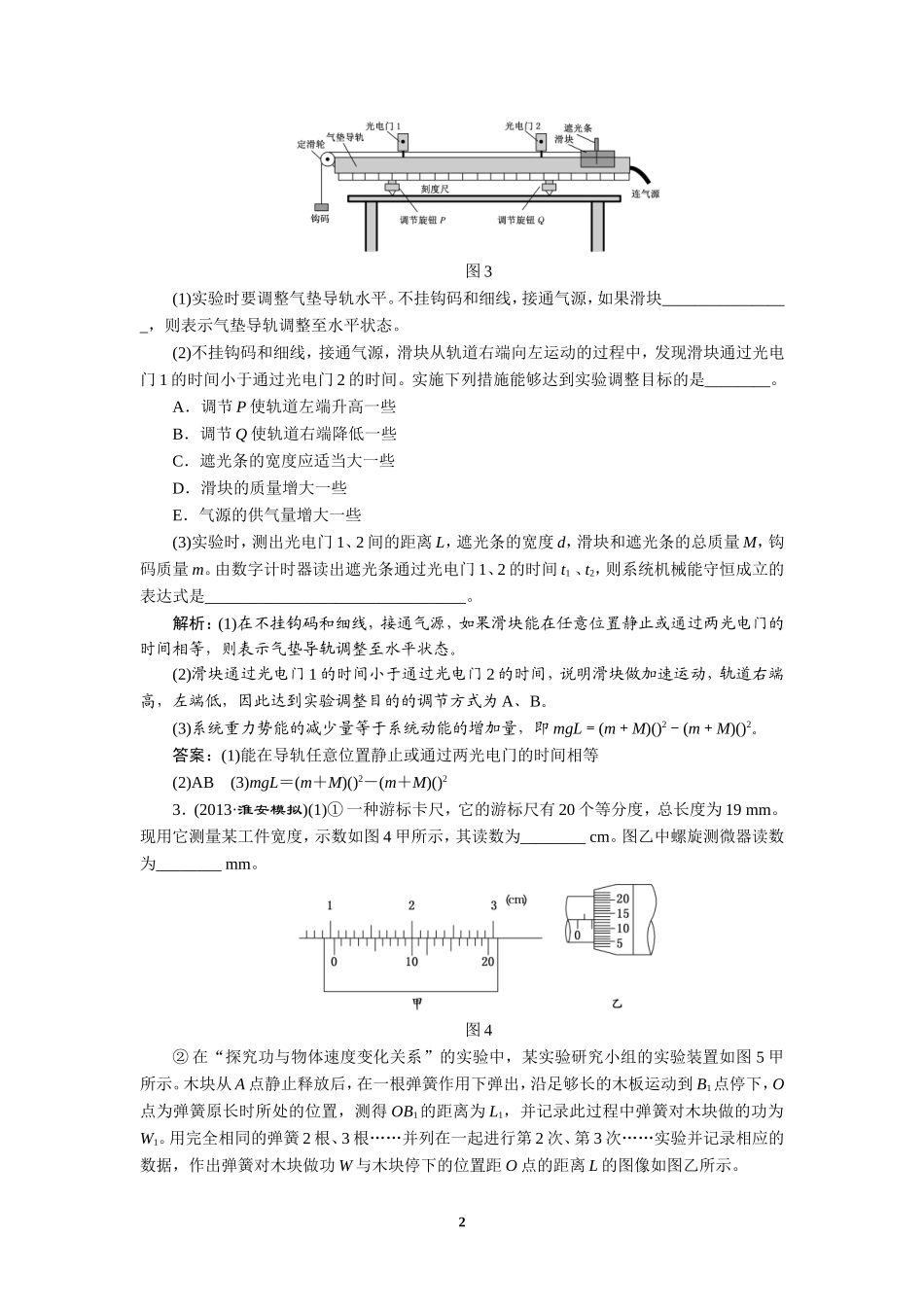 第二部题型研究二题型专练_第2页