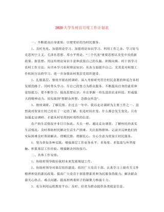 大学生村官月度工作计划表