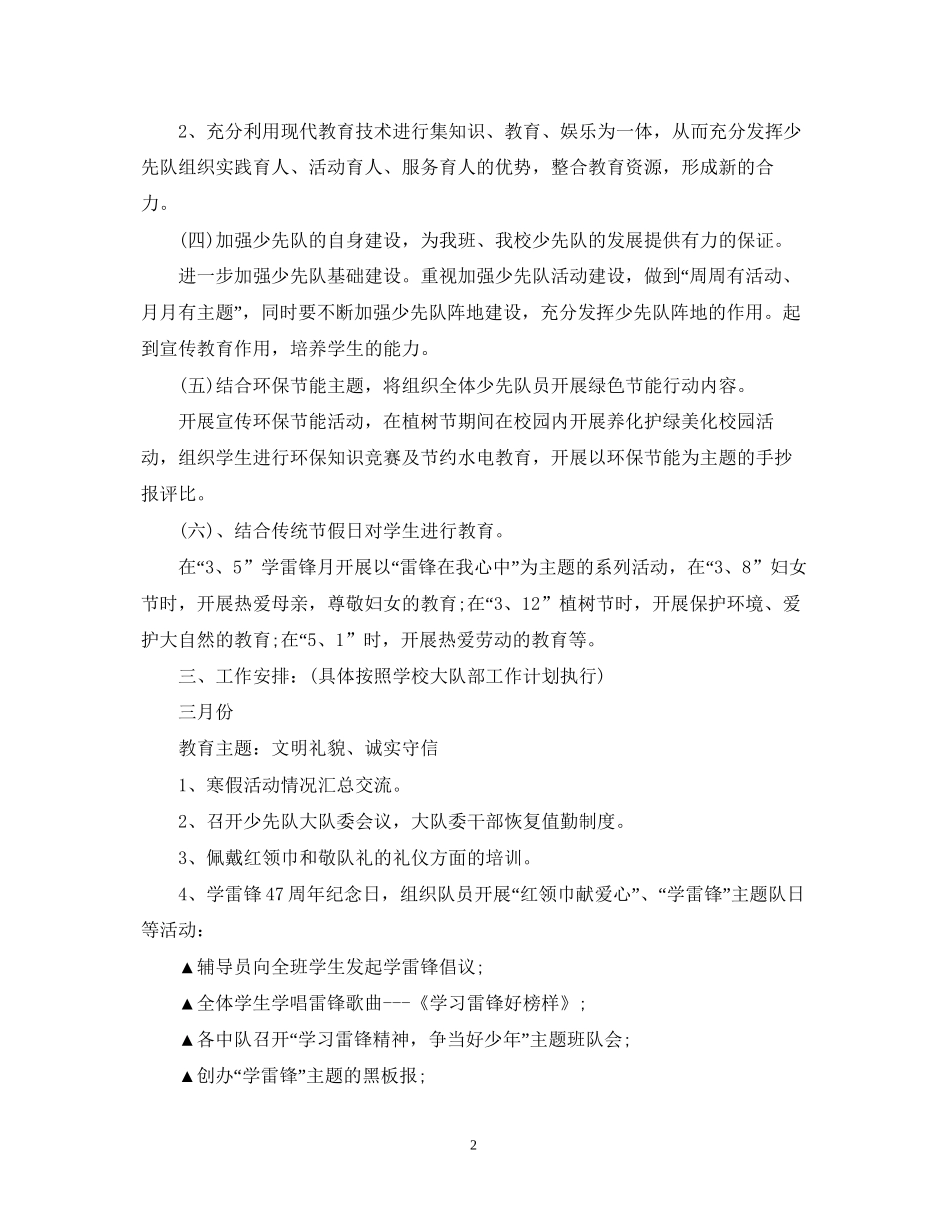 六年级少先队工作计划2_第2页