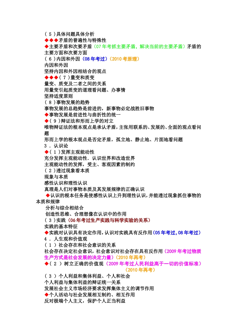 第二部分哲学常识_第2页