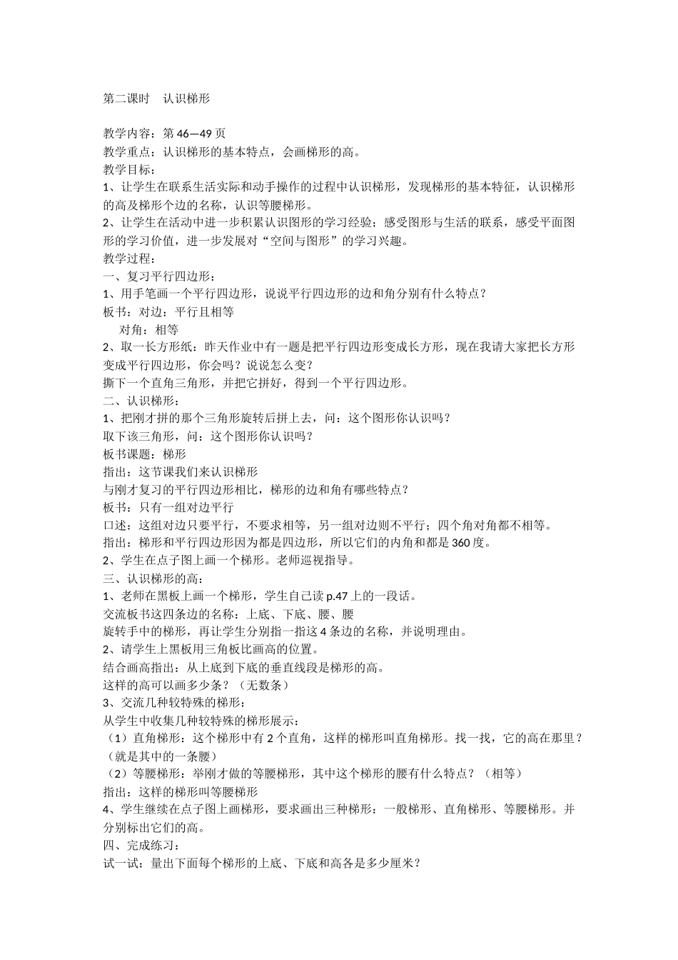 第二课时认识梯形_第1页