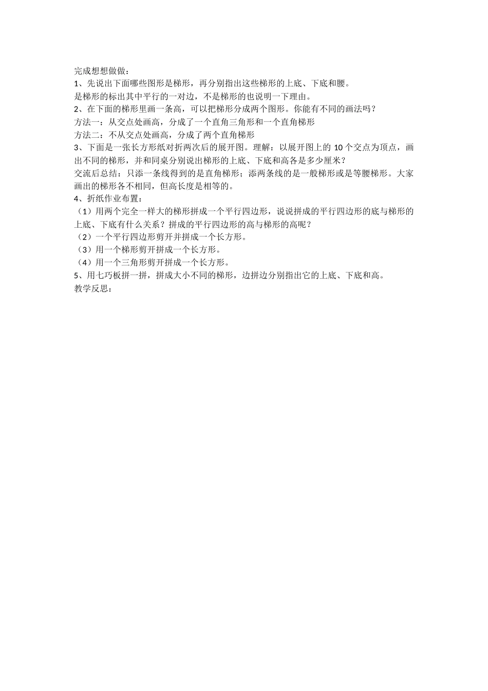 第二课时认识梯形_第2页