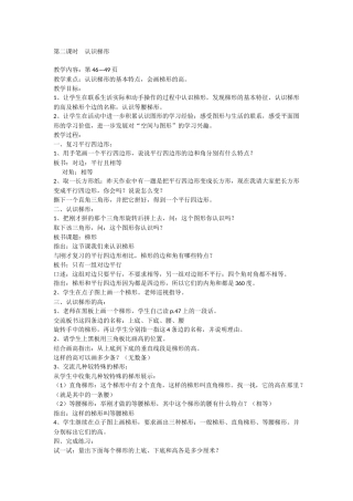 第二课时认识梯形