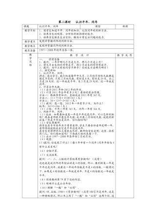 第二课时认识平年、闰年