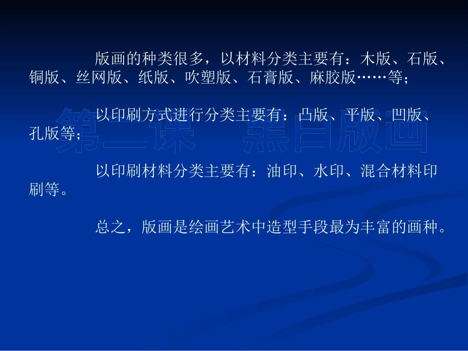 第二课黑白世界_第1页