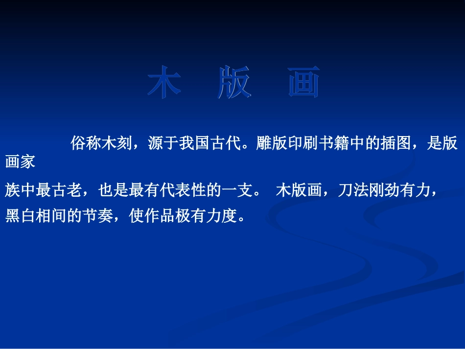 第二课黑白世界_第2页