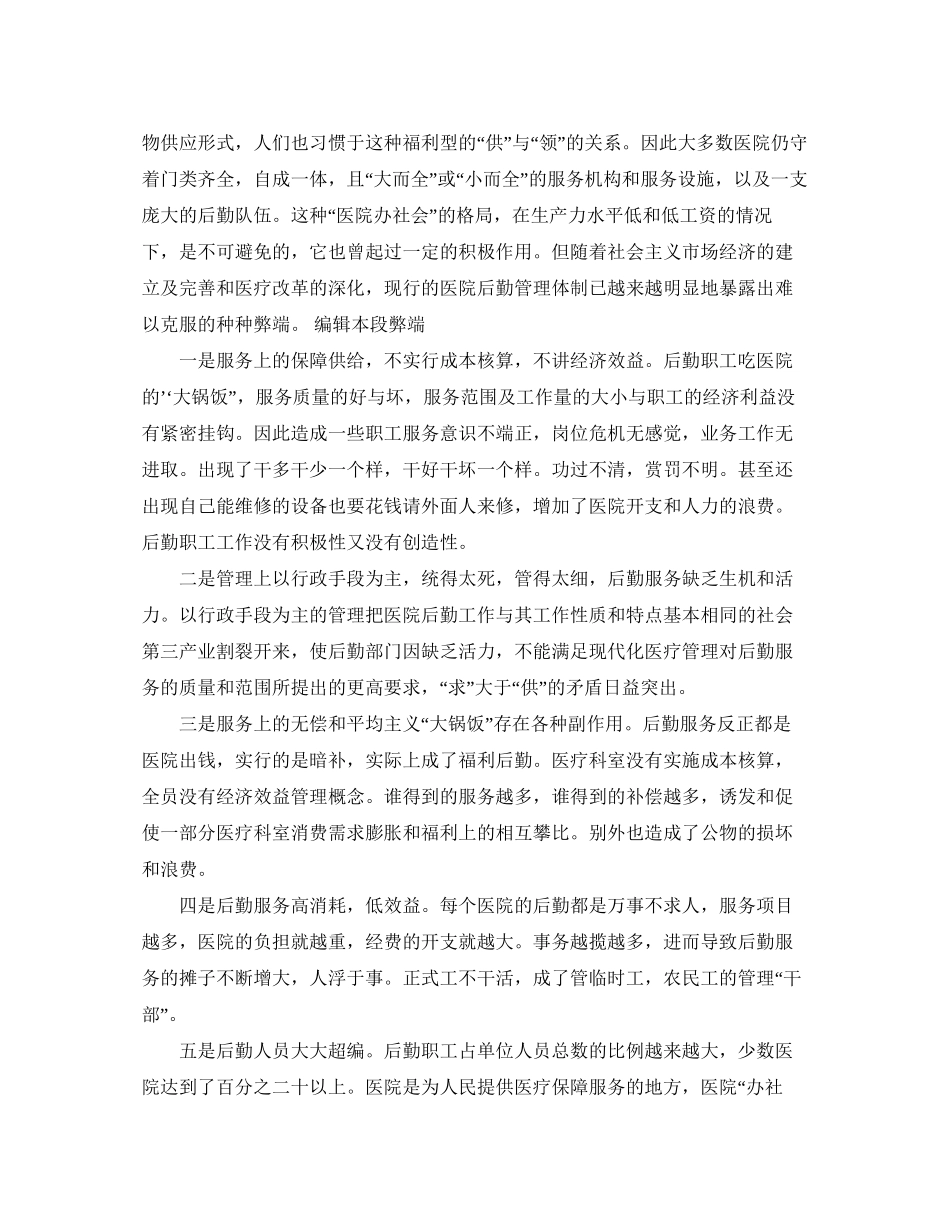 医院后勤管理个人工作计划_第3页