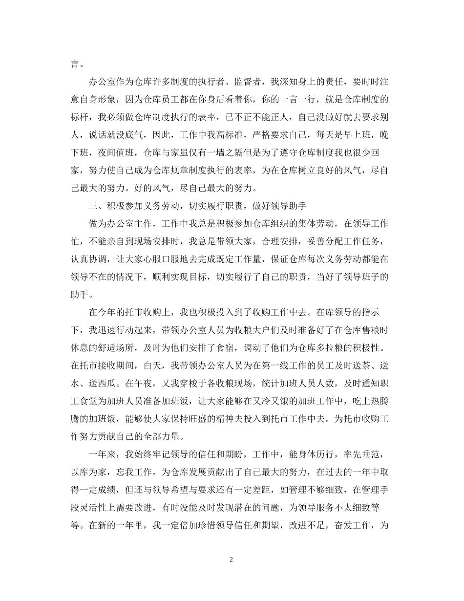 办公室主任个人工作计划范文2_第2页