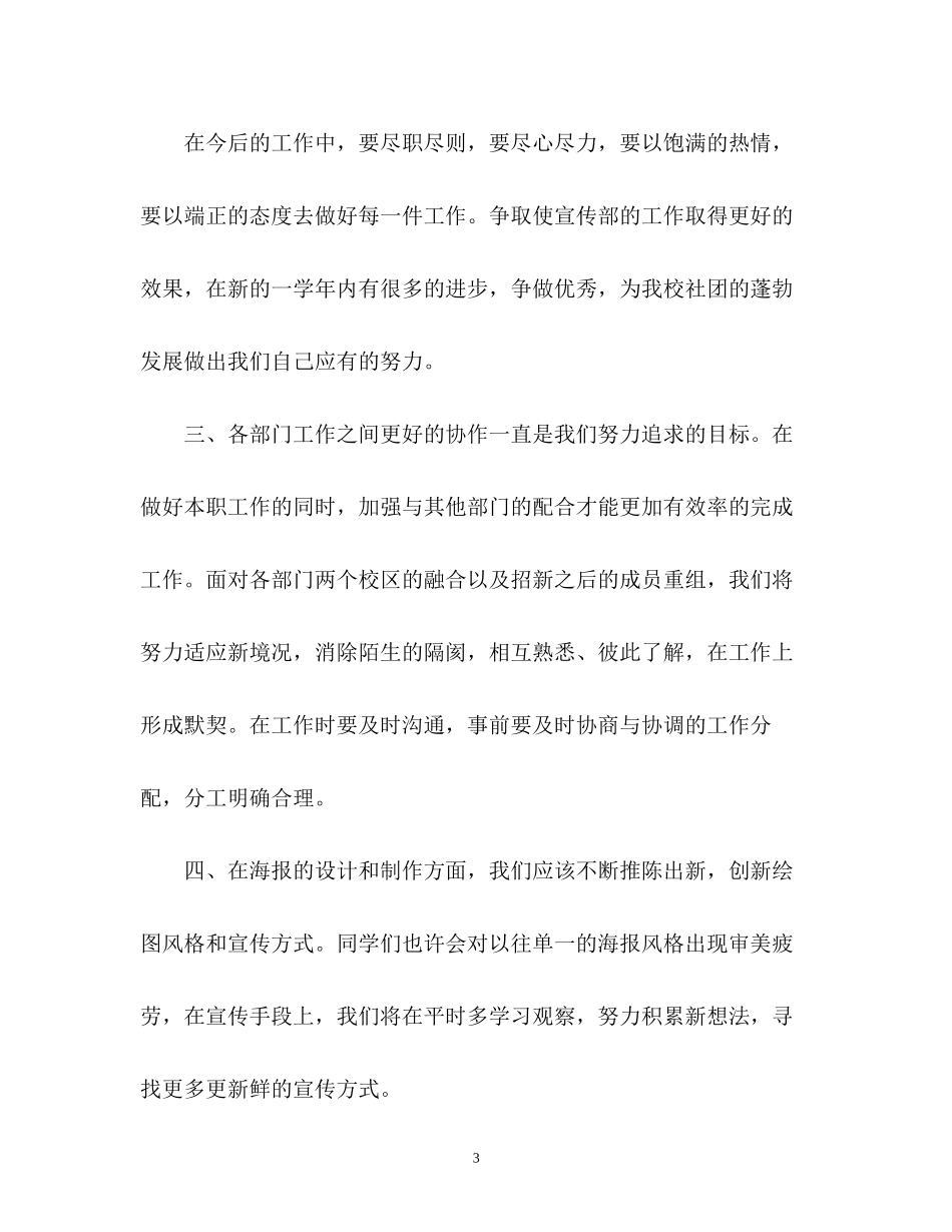 社联宣传部工作计划_第3页