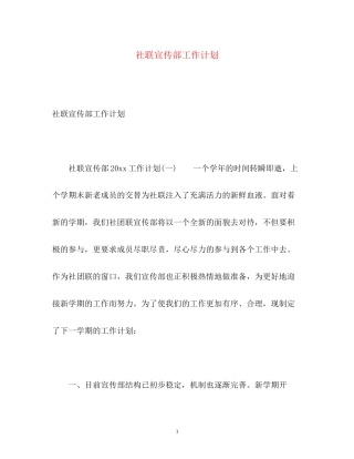 社联宣传部工作计划