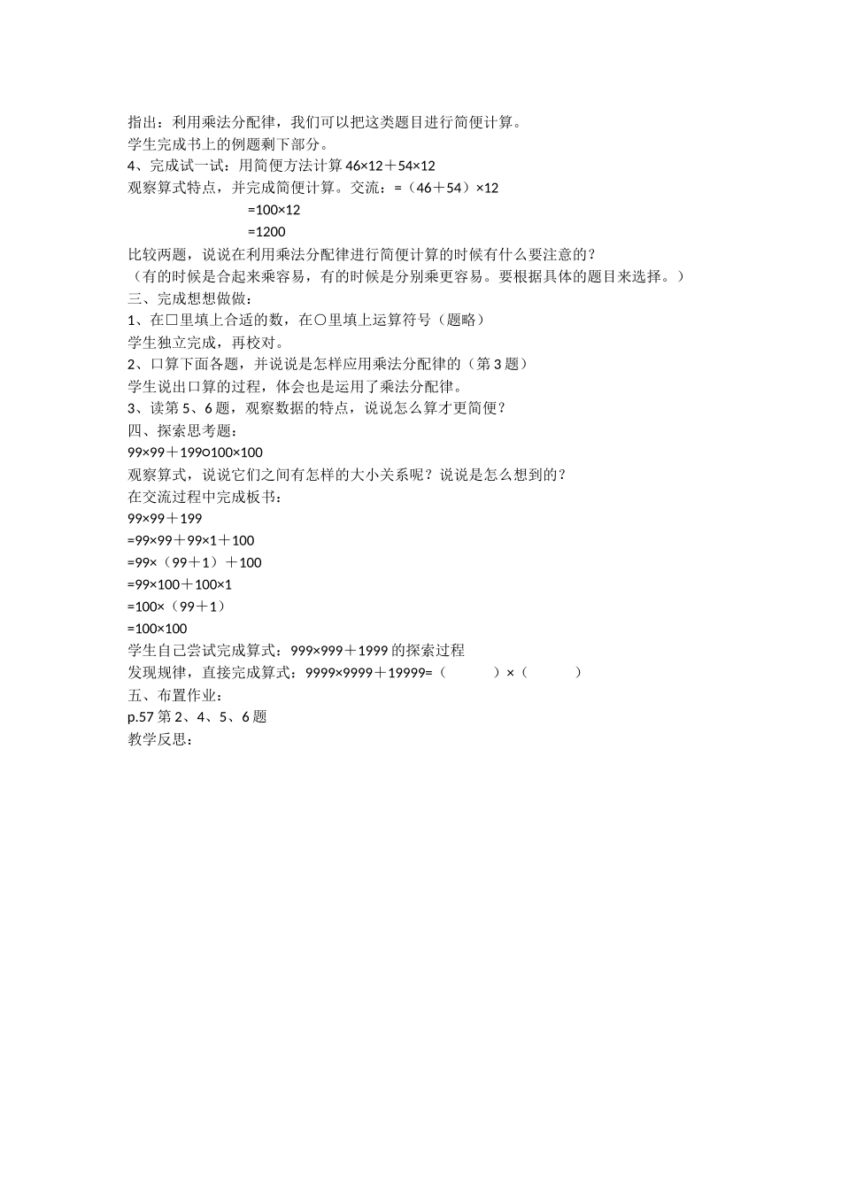 第二课时应用乘法分配律进行简便计算_第2页