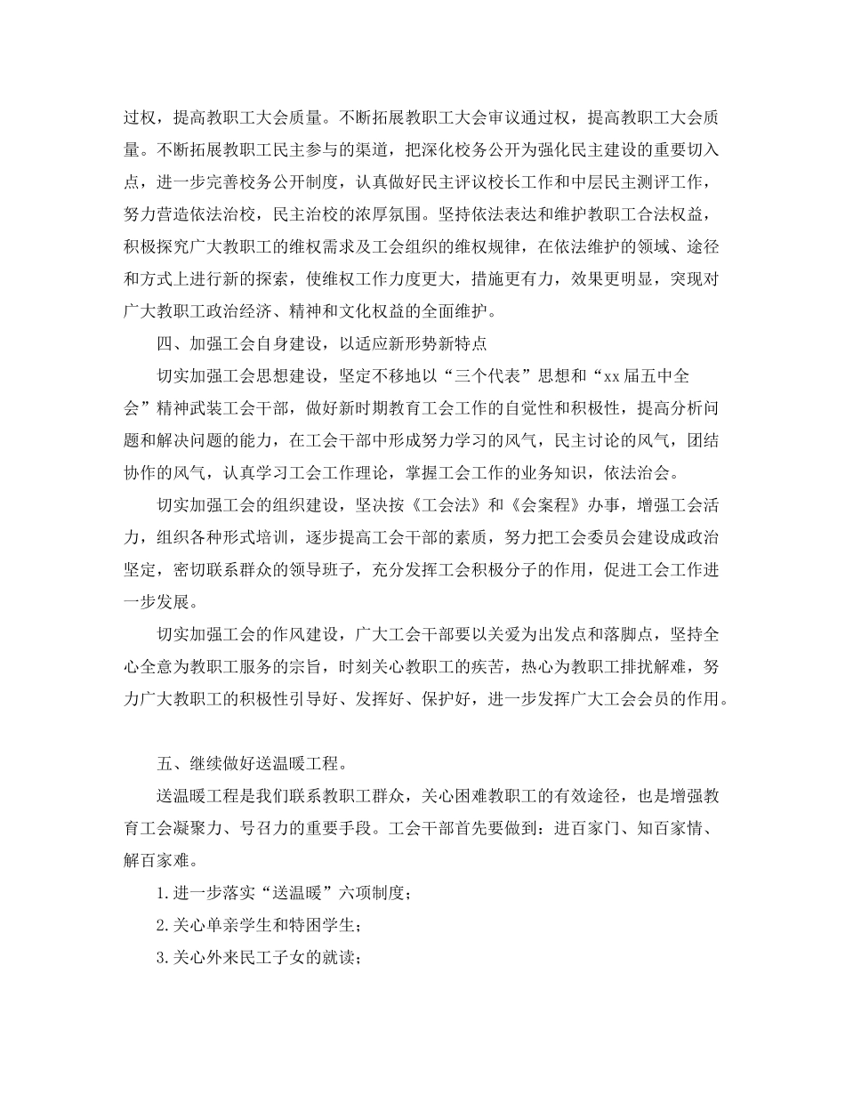 2020年学校工会工作计划范例_第2页