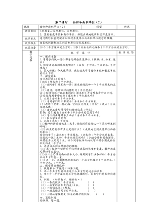 第二课时面积和面积单位（2）