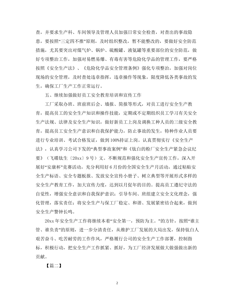 工厂车间下半年工作计划_第2页