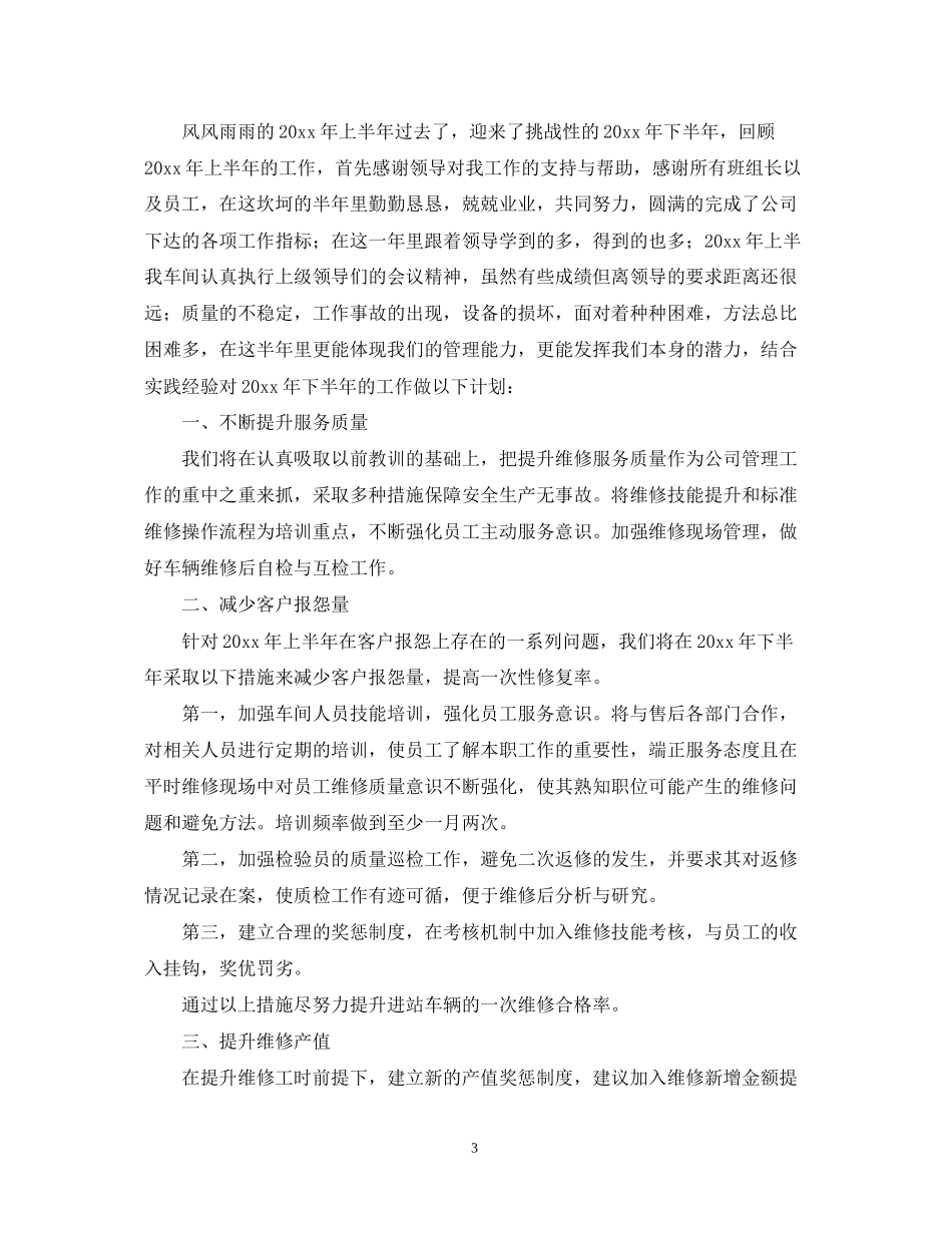 工厂车间下半年工作计划_第3页