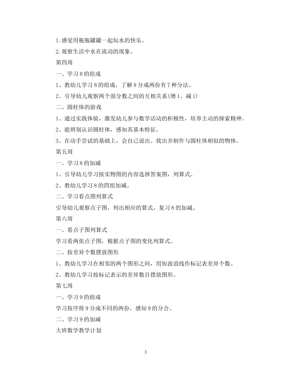 幼儿教师新学期个人计划_第3页