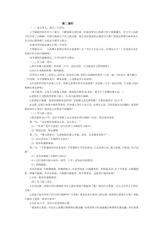 第二课时《白杨》教学设计