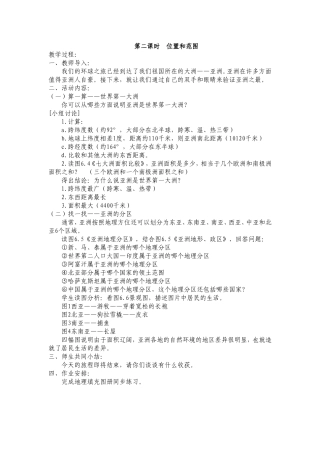第二课时位置和范围
