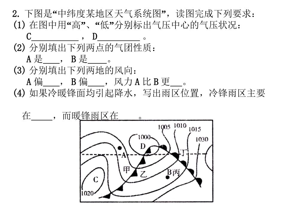 第二课时大气、自然带_第2页