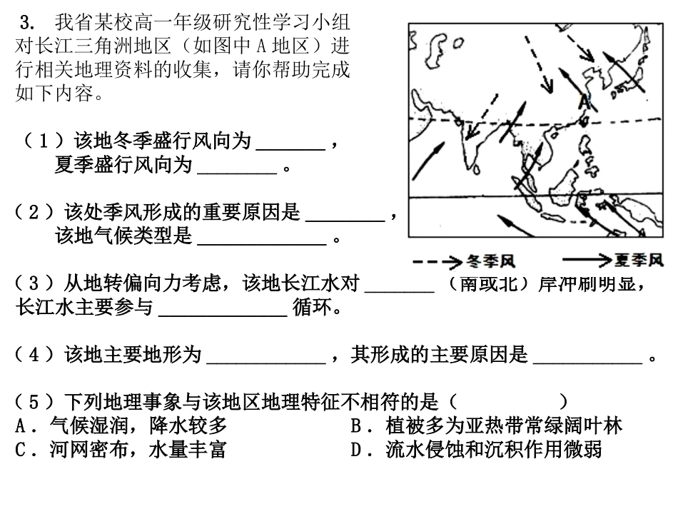第二课时大气、自然带_第3页