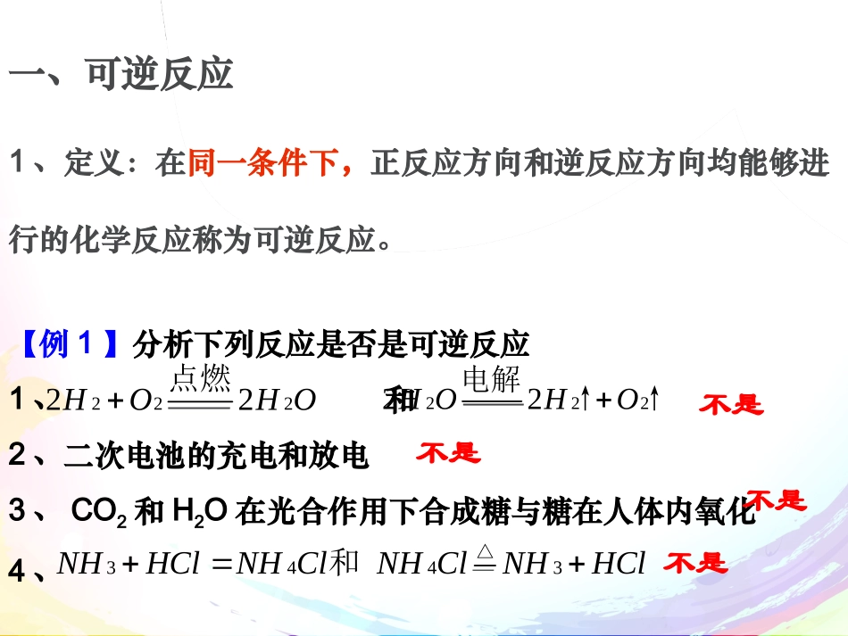 第二课时化学反应限度_第3页