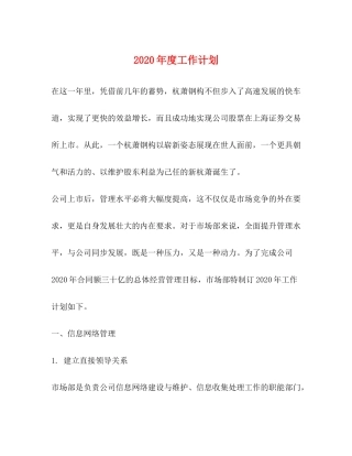 2020年度工作计划2