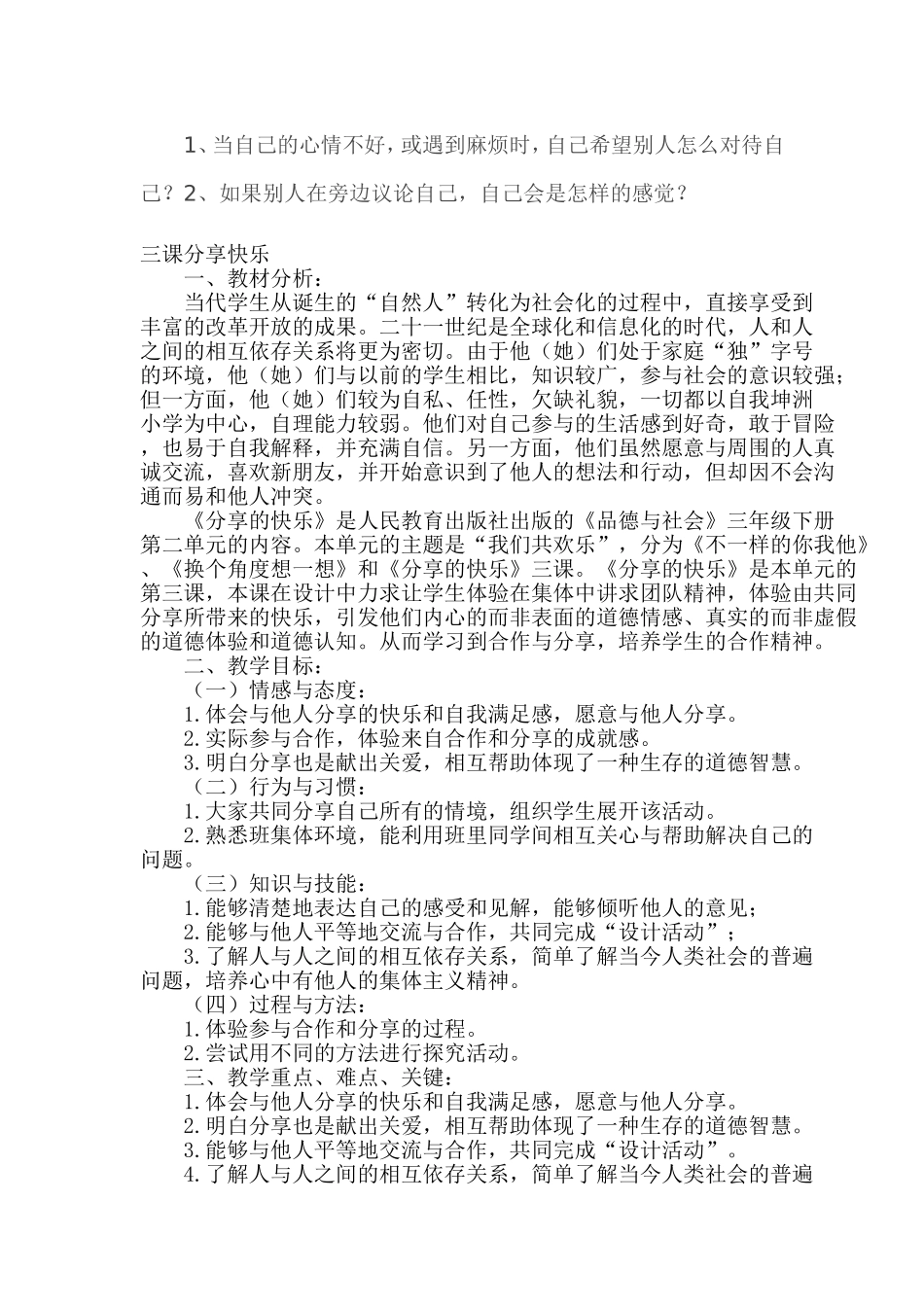 第二课换个角度想一想_第2页