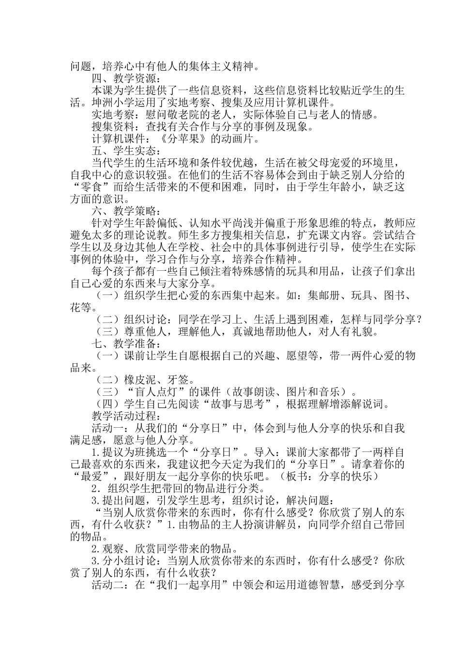 第二课换个角度想一想_第3页
