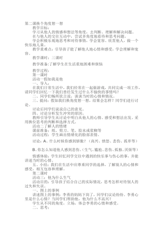 第二课换个角度想一想