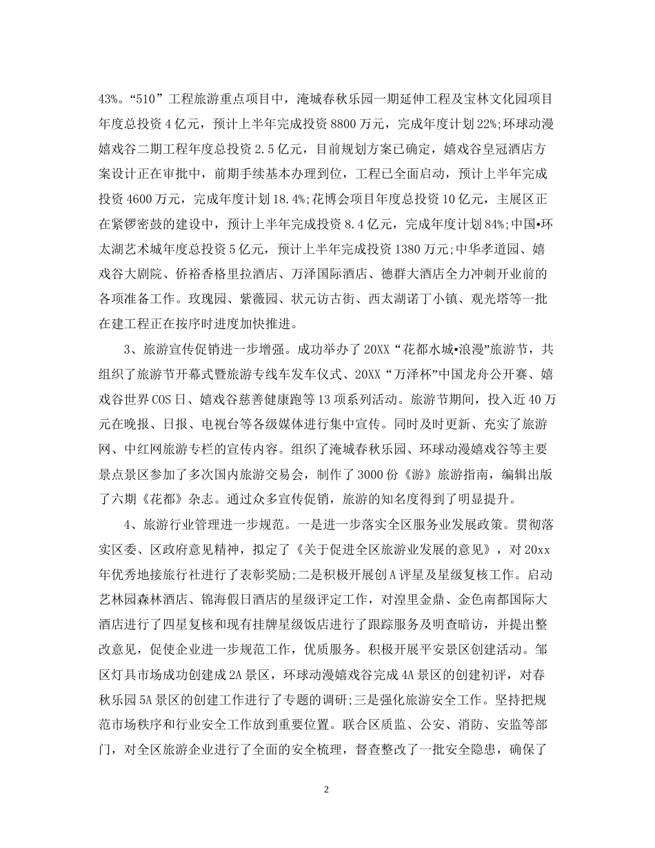 上半年工作总结及下半年计划_第2页