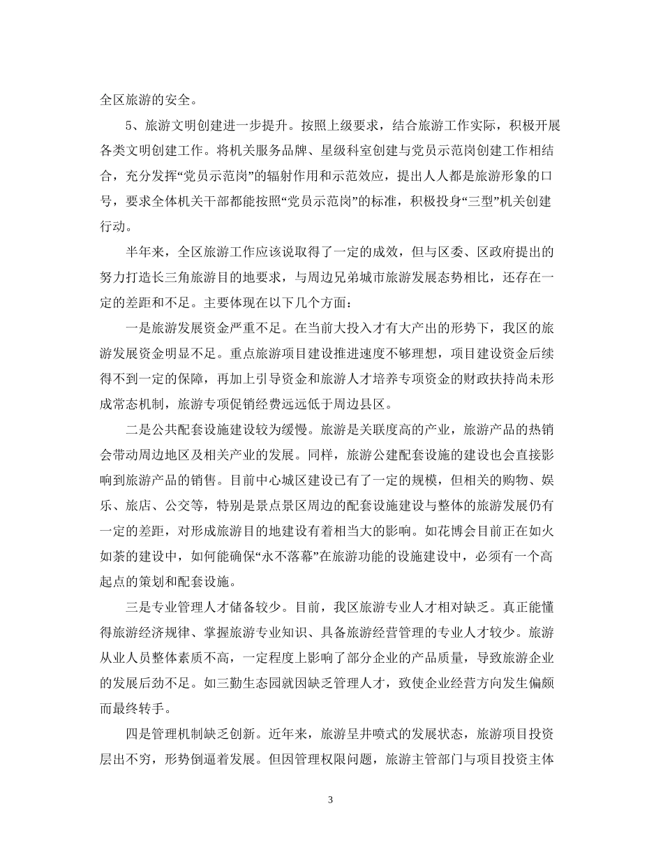 上半年工作总结及下半年计划_第3页