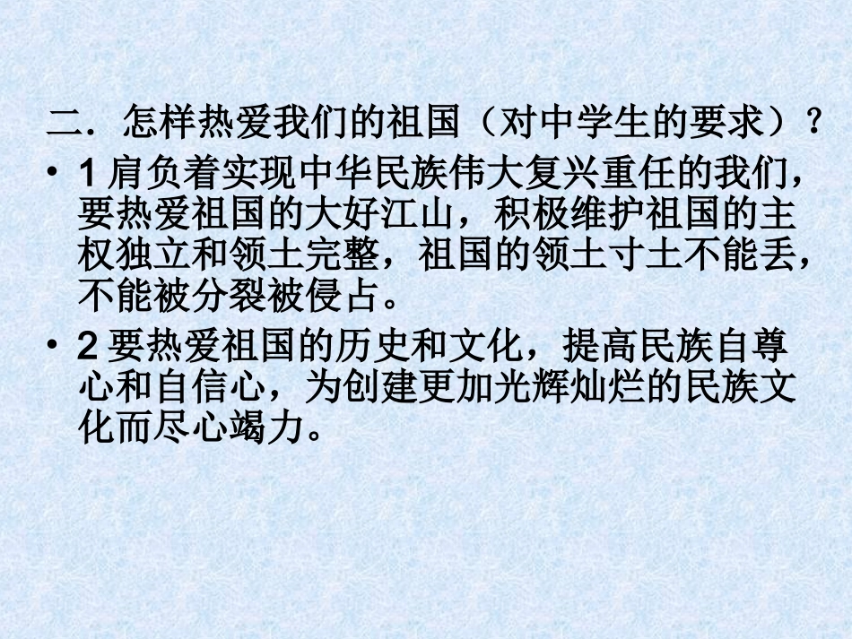 第二课我们共有一个家_第2页