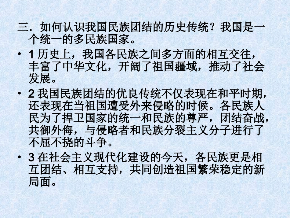 第二课我们共有一个家_第3页