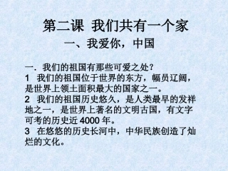 第二课我们共有一个家