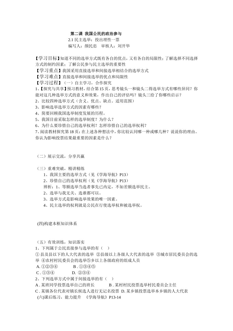 第二课我国公民的政治参与_第1页