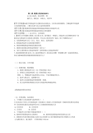 第二课我国公民的政治参与