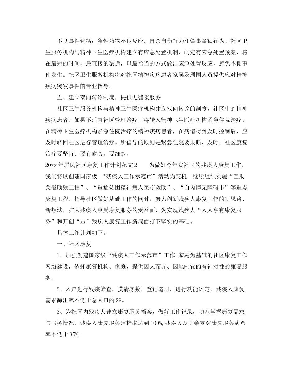 2020年居民社区康复工作计划_第2页