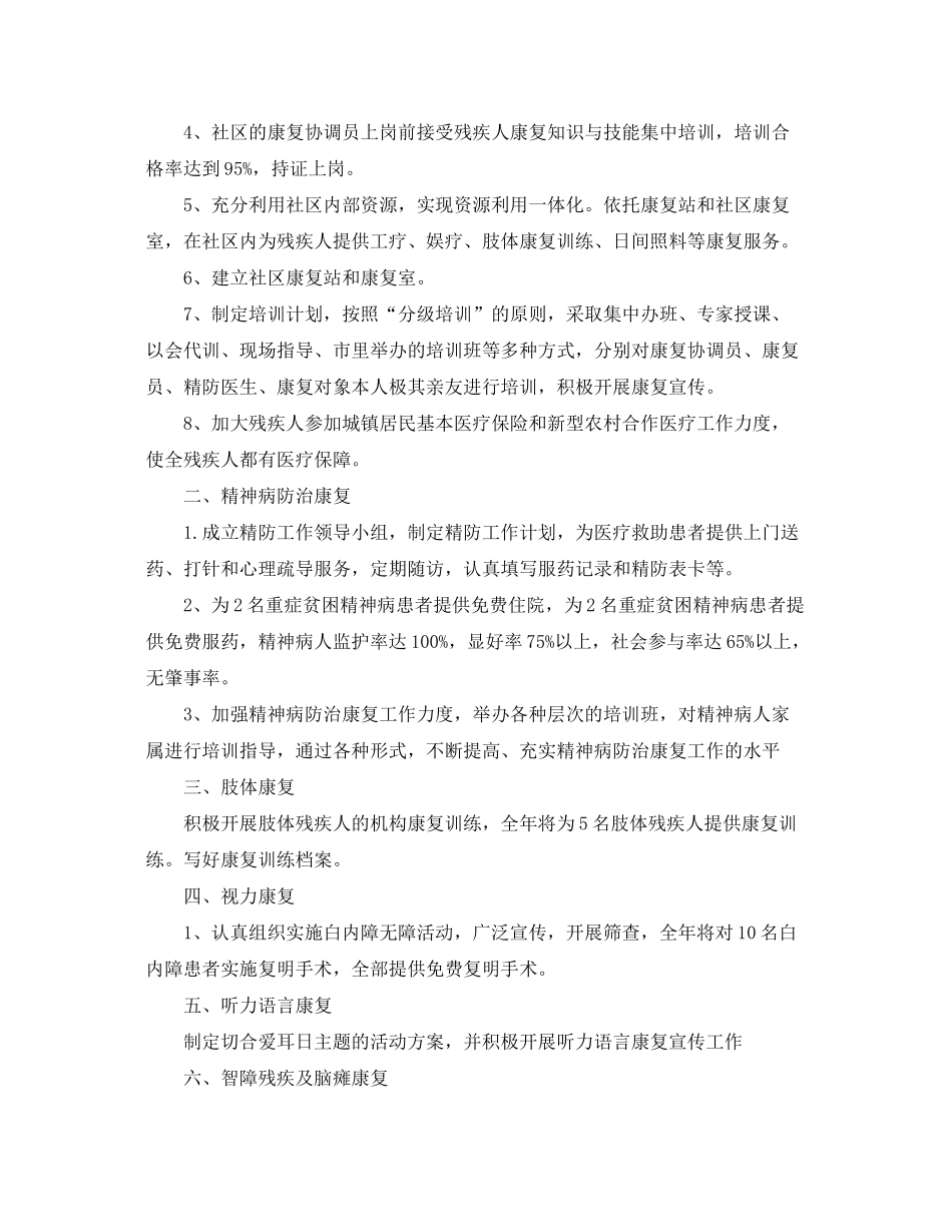 2020年居民社区康复工作计划_第3页