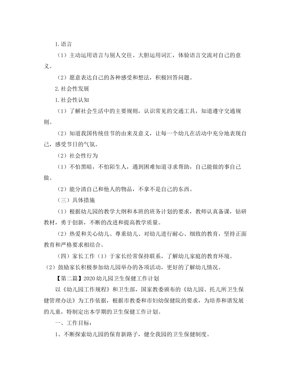 幼儿园卫生保健工作计划【三篇】_第2页