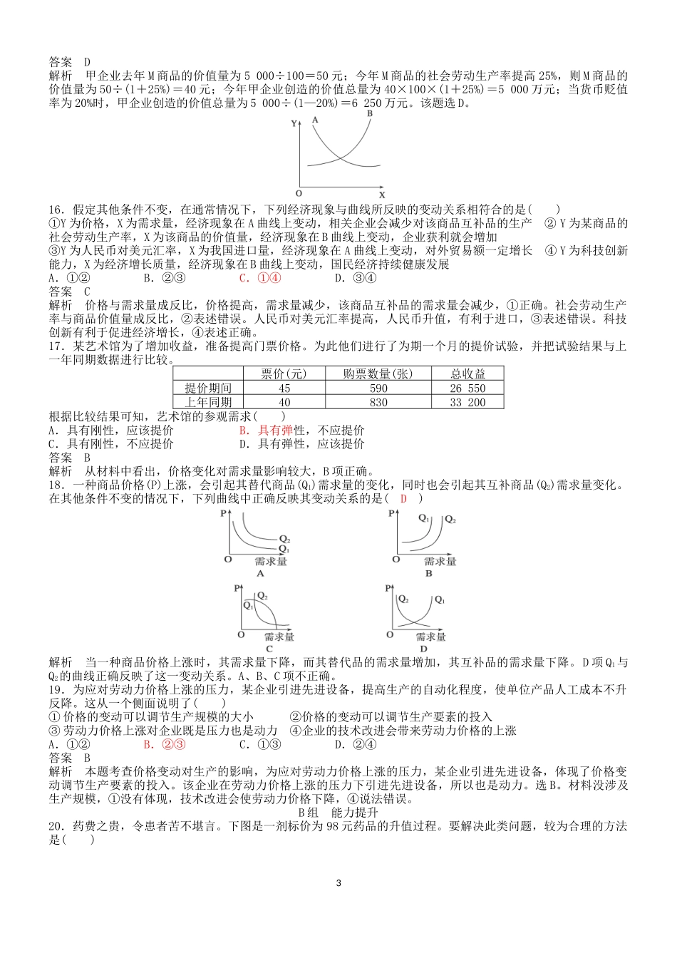 第二课多变的价格（2015一轮复习习题）_第3页