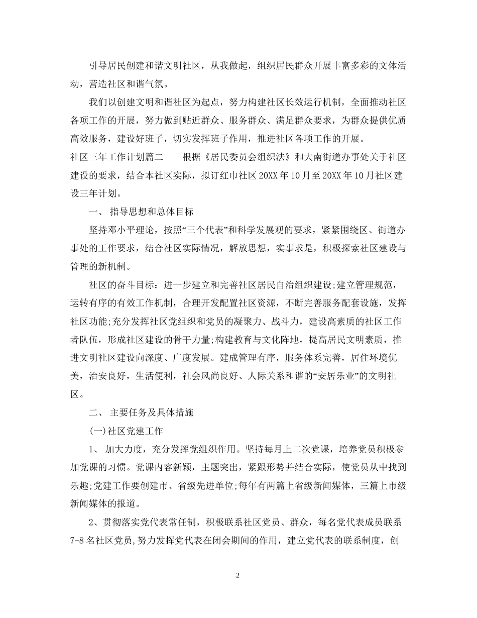 社区三年工作计划_第2页